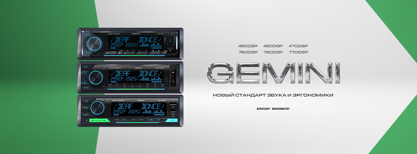 Магнитолы Gemini — создай свой звук!